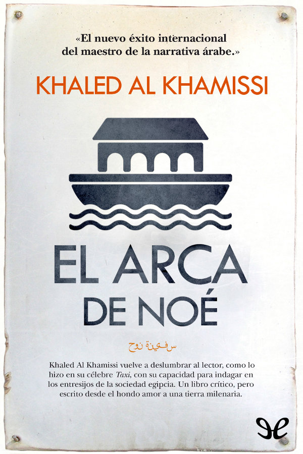 El arca de Noé