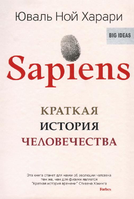 Sapiens