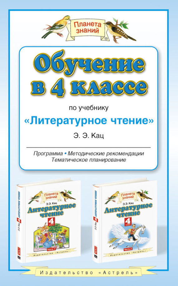 План по русалочке 4 класс литературное