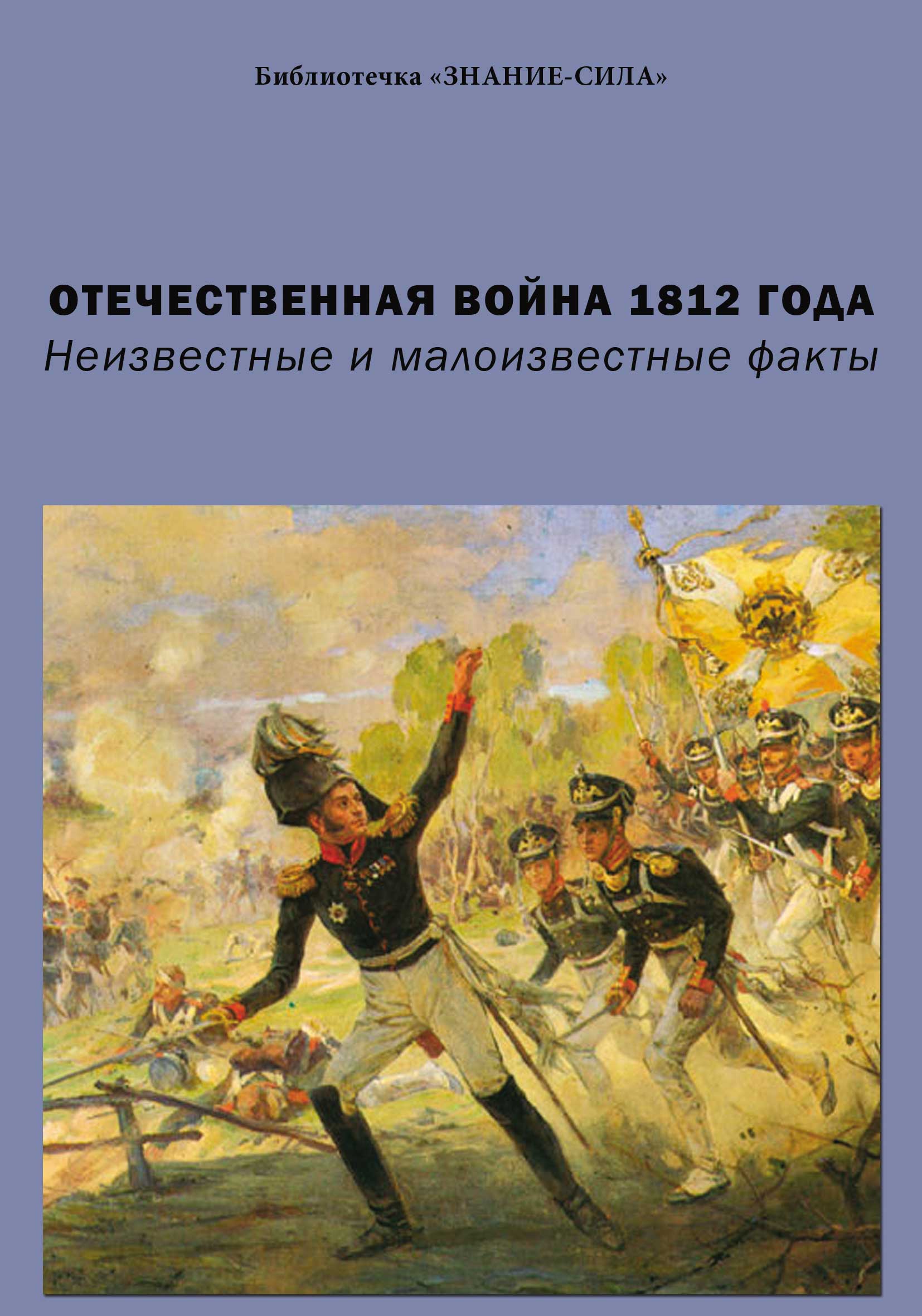 Доклад: “Мы были дети 1812 года…”