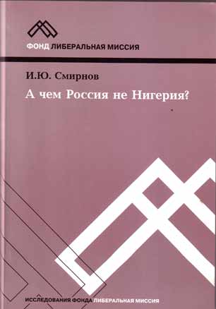 Реферат: Отзыв на книгу А.П.Паршева 