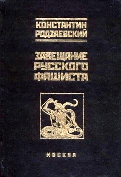 Константин владимирович родзаевский фото