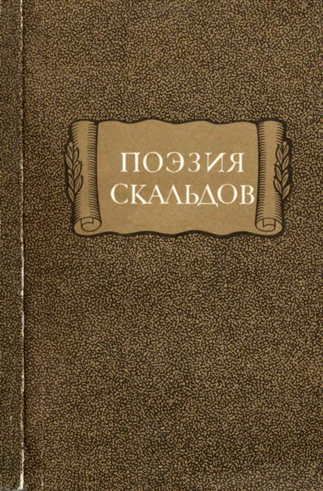 Изложение: Сага о Гисли, сыне Кислого