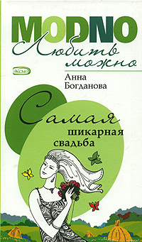 Самая Шикарная Свадьба