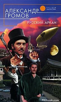 Русский Аркан