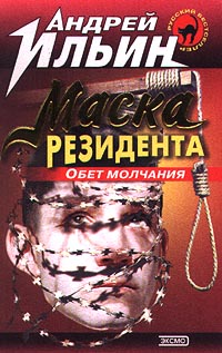 Маска Резидента