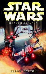 XWing9 Пилоты Адумара