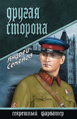 Другая сторона