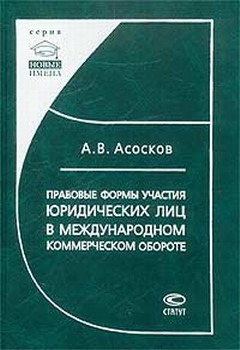 Правовые Формы Участия Юридических Лиц В Международном Коммерческом Обороте