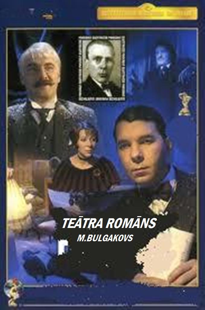 Teātra romāns