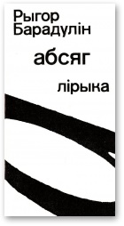 Абсяг