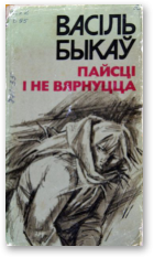 Пайсці і не вярнуцца