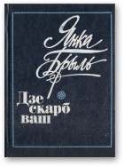 Дзе скарб ваш