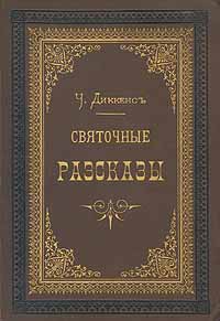 Рождественская Песнь В Прозе