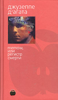 Memow Или Регистр Смерти