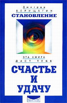 Становление. Система Дальнейшего Энергоинформационного Развития. Ii Ступень