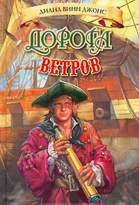 Дорога Ветров