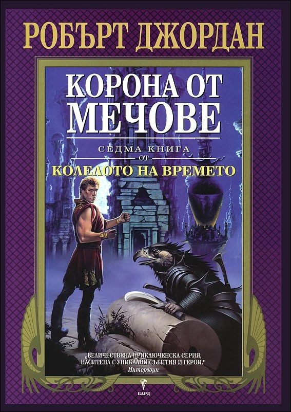 Корона от мечове