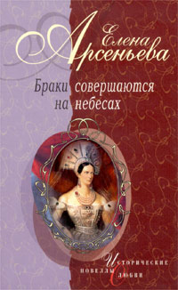 Тихая Тень ЛуизаЕлизавета Алексеевна И Александр I