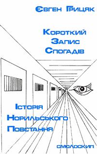 Історія Норильського повстання