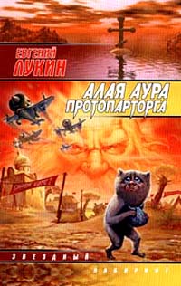 Алая Аура Протопарторга