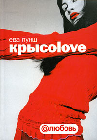 Крысоlove