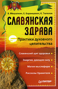 Славянская Здрава