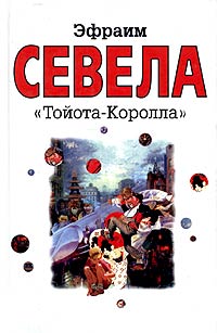 Тойота Королла