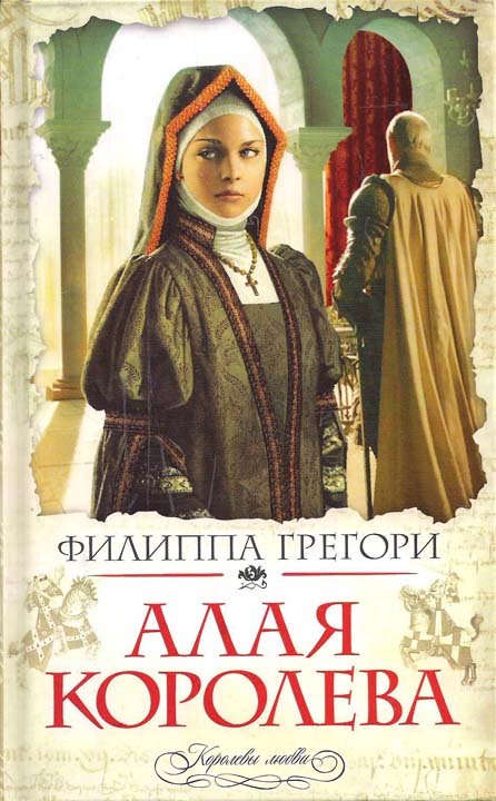 Алая королева