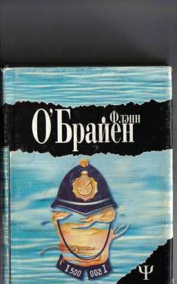 А Где Же Третий? Третий Полицейский