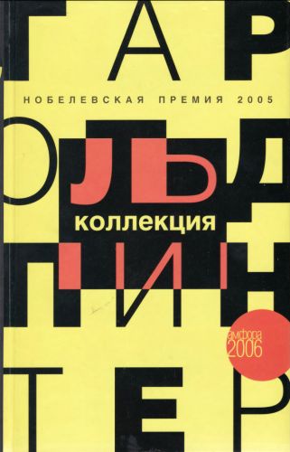 Возвращение домой: Пьеса в двух действиях