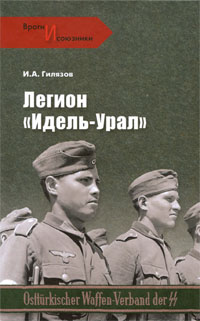 Легион «Идель-Урал»