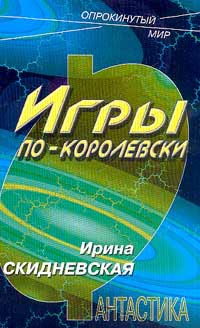 Игры ПоКоролевски