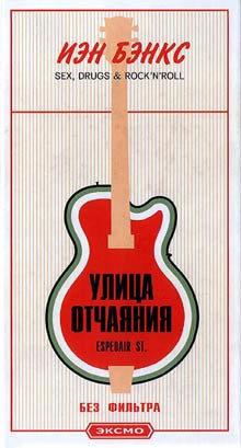 Улица Отчаяния