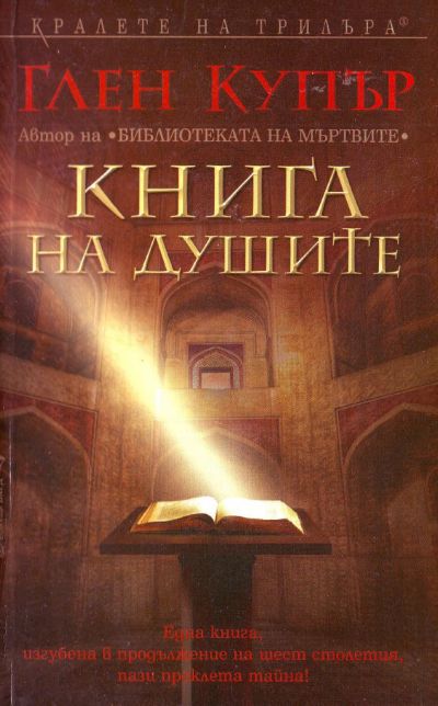 Книга на душите