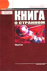 Книга О Странном С Иллюстрациями