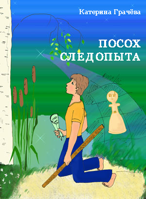 Посох Следопыта