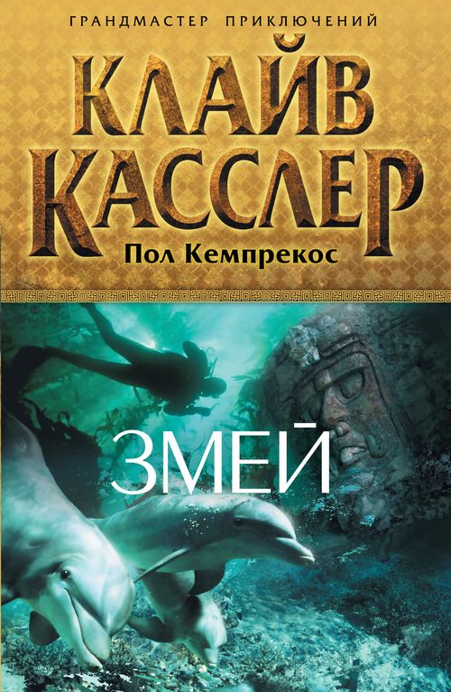 Змей