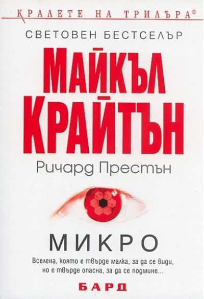 Микро