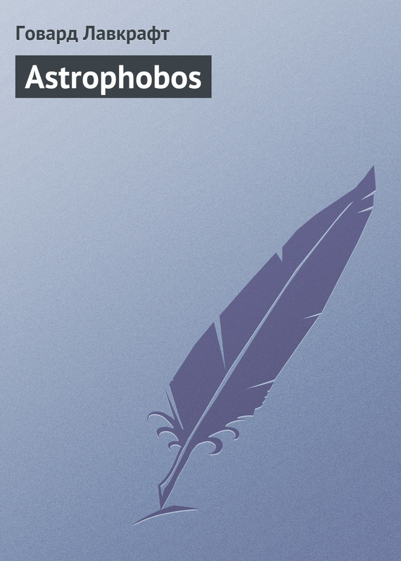 Astrophobos