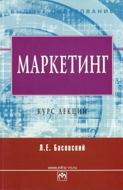 Маркетинг. Курс лекций