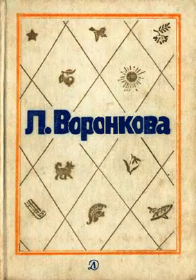 Собрание сочинений в трех томах. Том 2. Село Городище. Федя и Данилка. Алтайская повесть Повести