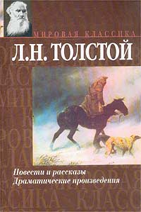 Рассказы из Новой азбуки