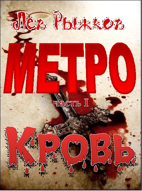 Кровь