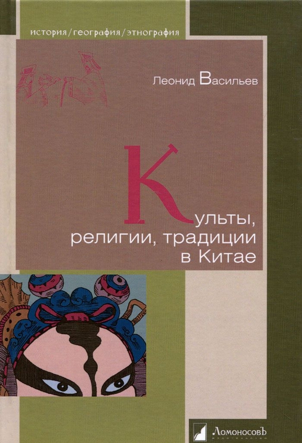 Культы, религии, традиции в Китае