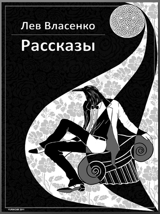 Рассказы 20052010