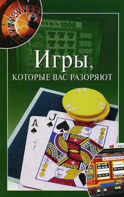 Игры которые вас разоряют