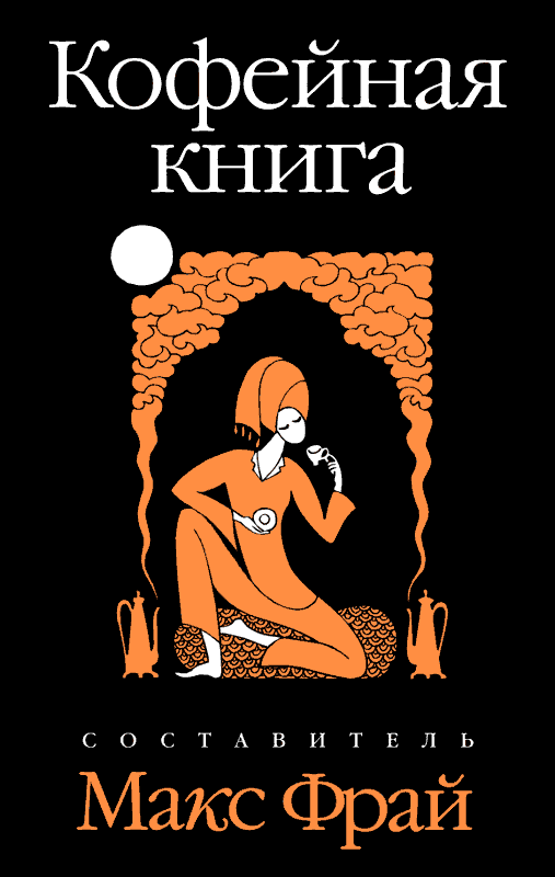 Кофейная Книга