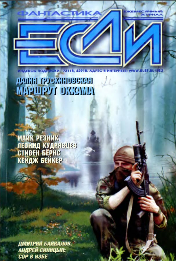 Если 2002 № 04