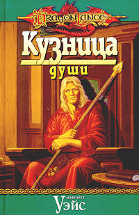 Кузница Души